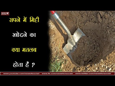 वीडियो: कड़ी मिट्टी का क्या मतलब है?