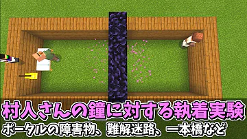 マイクラ村人実験 Mp3 マイクラ村人実験 Mp3