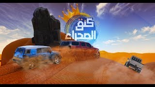 "Desert King -  كنق الصحراء" gameplay (Video) screenshot 3