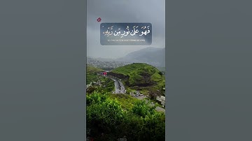 ﴿ أفمن شرح الله صدره للإسلام فهو على نور من ربه .. ﴾ - القارئ محمد الفقيه