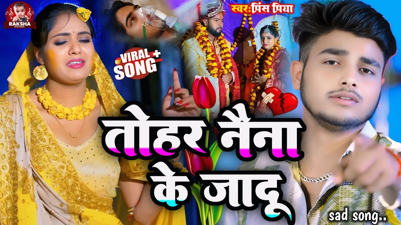 #Audio #sad song #Prince Priya ka #bewafai//तोहर नैना के जादू tohar naina ke jaadoo