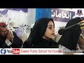 Urdu Naat by Shumaila Sajid