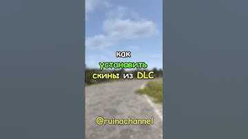 КАК установить СКИНЫ в RUST / РАСТ #rust #раст #rustshorts #shorts