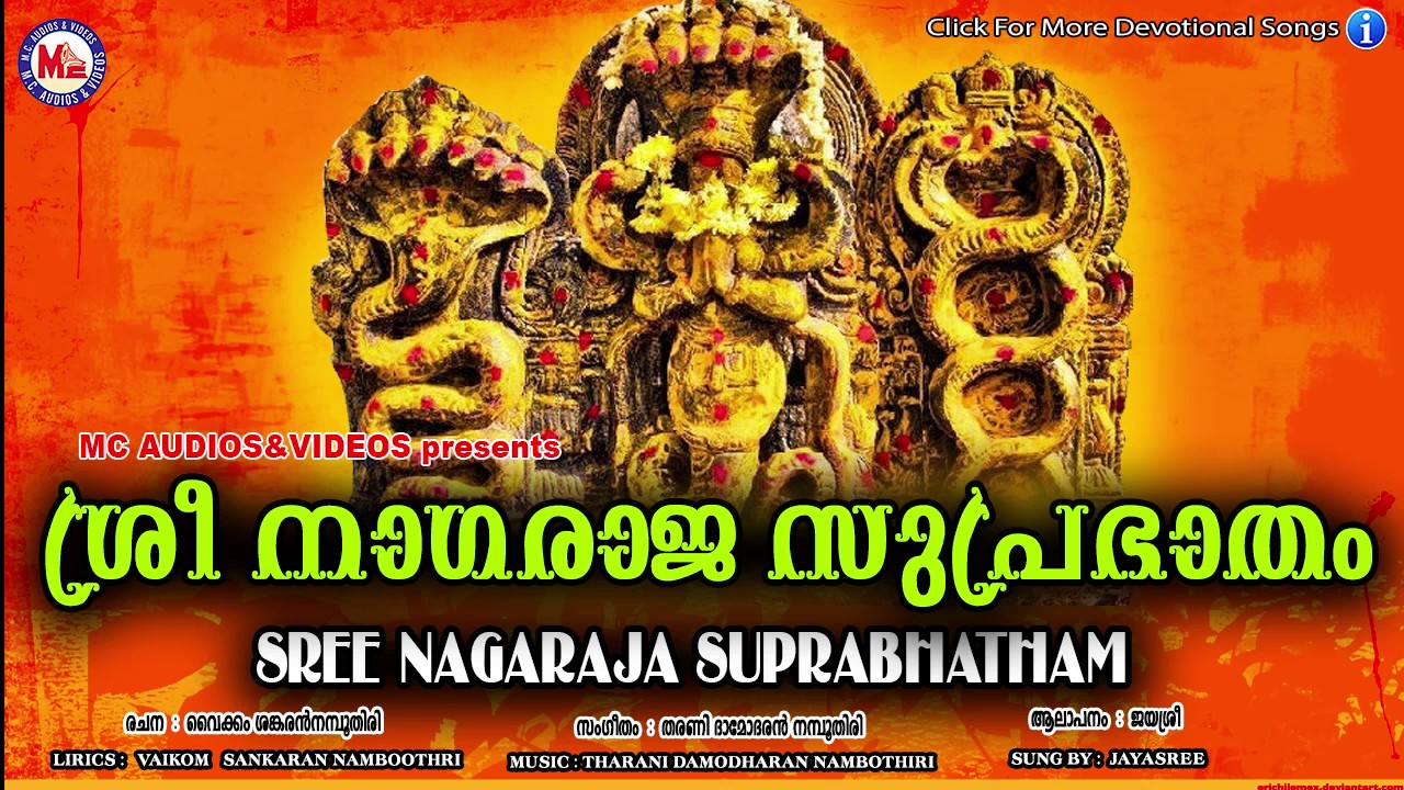     SREE NAGARAJA SUPRABHATHAM  Hindu Devotional Song Malayalam  Suprabhatham