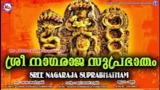 ശ്രീ നാഗരാജ സുപ്രഭാതം | SREE NAGARAJA SUPRABHATHAM | Hindu Devotional Song Malayalam | Suprabhatham