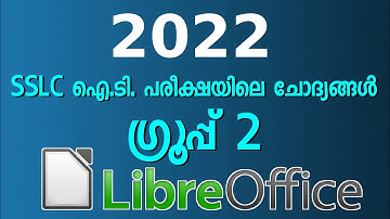 2022 SSLC ICT EXAM | 2021 ഐ.ടി. പരീക്ഷ| ചോദ്യം 2