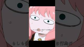 スパイファミリー /本当に優雅なアーニャだね✨💖(さすがだよ〜😌) #shorts #movie #映画 スパイファミリー /本当に優雅なアーニャだね✨💖(さすがだよ〜😌) #shorts #movie #映画