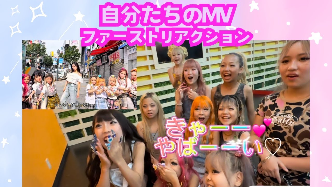 【MV公開日　初お披露目】ファーストリアクション♡Gallllllliyの反応面白すぎたw