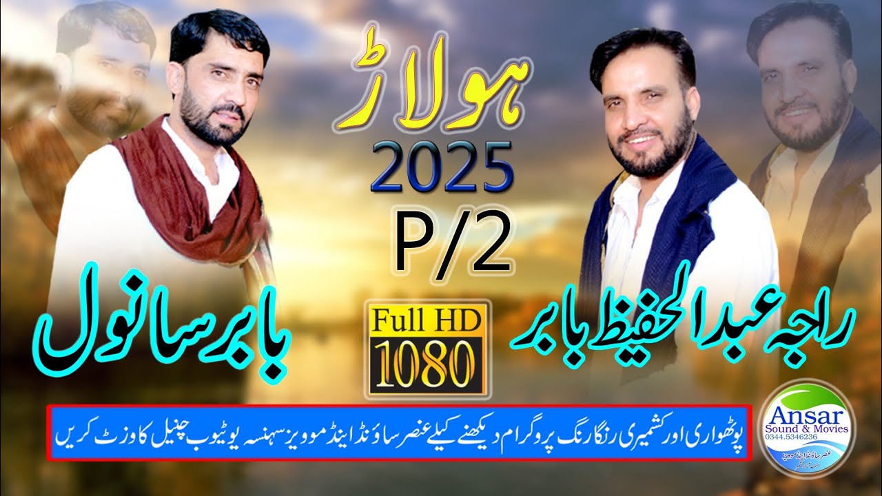 Raja Hafeez vs Babar Sanwal Holar Sehnsa P 2 