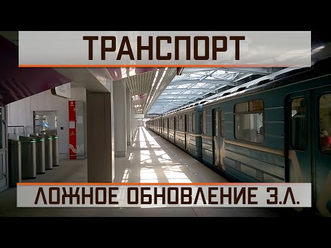 Фейк об обновлении Замоскворецкой линии