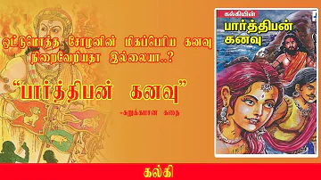 Parthiban Kanavu Book Review In Tamil | Kalki Novel | Kalki Novels Audio | Parthiban Kanavu Story