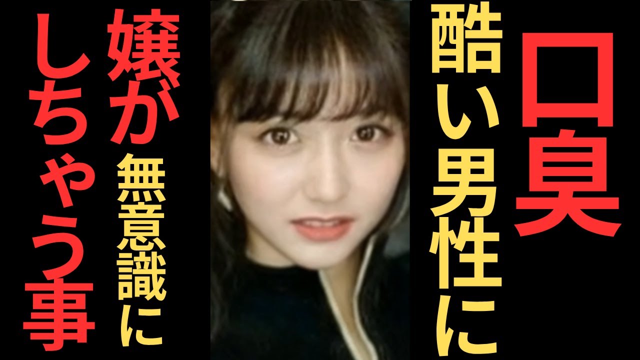 口臭が酷い男性に風●嬢が無意識にやってしまう事