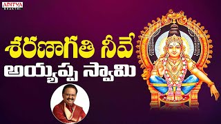 శరణాగతి | Ayyappa Popular Bhakthi Songs | S.P.Balasubrahmanyam | M.S.Vishwanahdan | Aditya Bhakthi