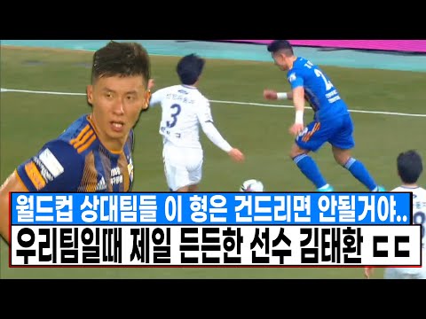 어이 날강두, 수아레즈! 이 형은 건드리면 안될거야.. 우리팀일때 제일 든든한 선수 김태환 ㄷㄷ