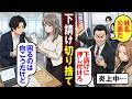【漫画】「返金も苦情もお前らが全部かぶれ！」炎上の責任を下請けに押し付ける元請け社長...【恋愛スカッとマンガ動画】
