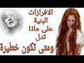 الافرازات البنية على ماذا تدل وهل هي خطيرة شرح سريع ومختصر