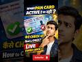 Aapka PAN Card Active Hai Ya Nahi? | How to Check PAN Card Status Online
