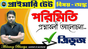 পরিমিতি । EXERCISE || TRIANGLE ||  MENSURATION || WBPRIMARY TET 2022