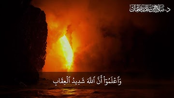 أَيُّهَا الَّذِينَ آمَنُوا اسْتَجِيبُوا لِلَّهِ وَلِلرَّسُولِ | سورة الأنفال | آية 24
