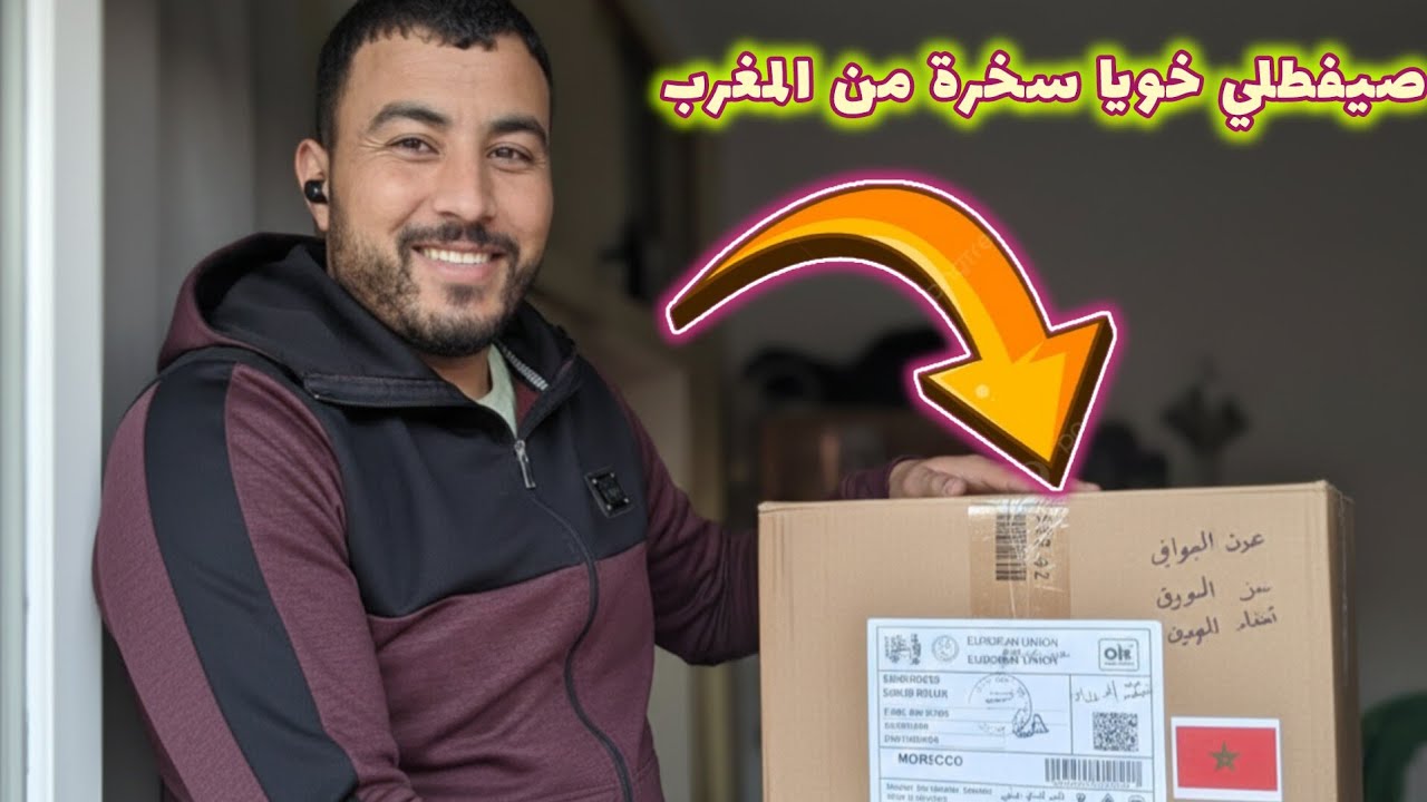 مشيت نجيب السخرة لي صيفط ليا خويا من المغرب 