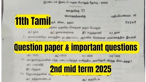 11th Tamil question paper & important questions-2nd mid term 2025