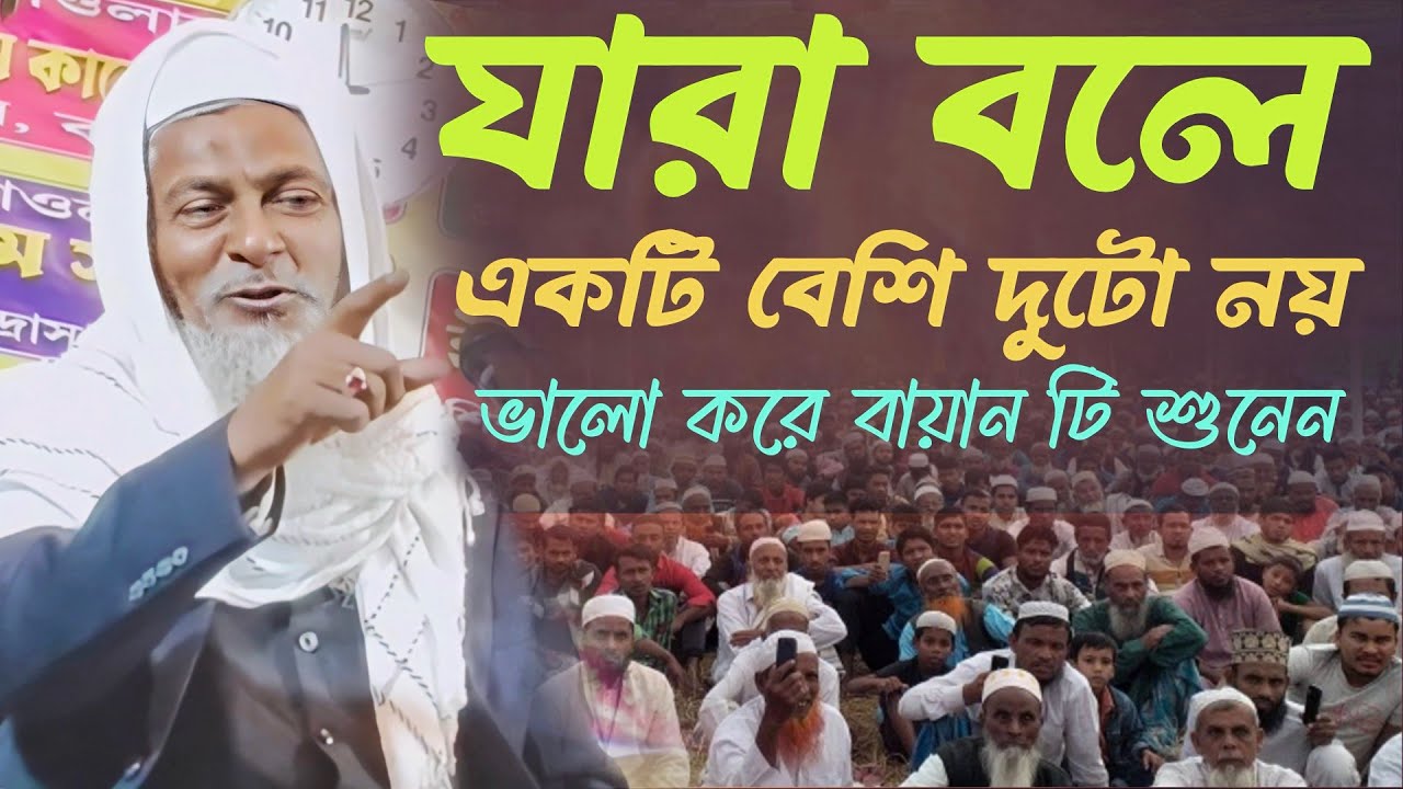 জয়নাল আবেদীনের নতুন ওয়াজ👳  #joynal abedin saheb┇Bangla Waz | joynal abedin jalsa #joynal Ep-62