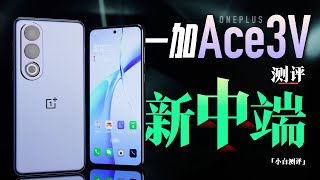 ”White” one plus Ace 3V evaluation of the new mid-end performance?