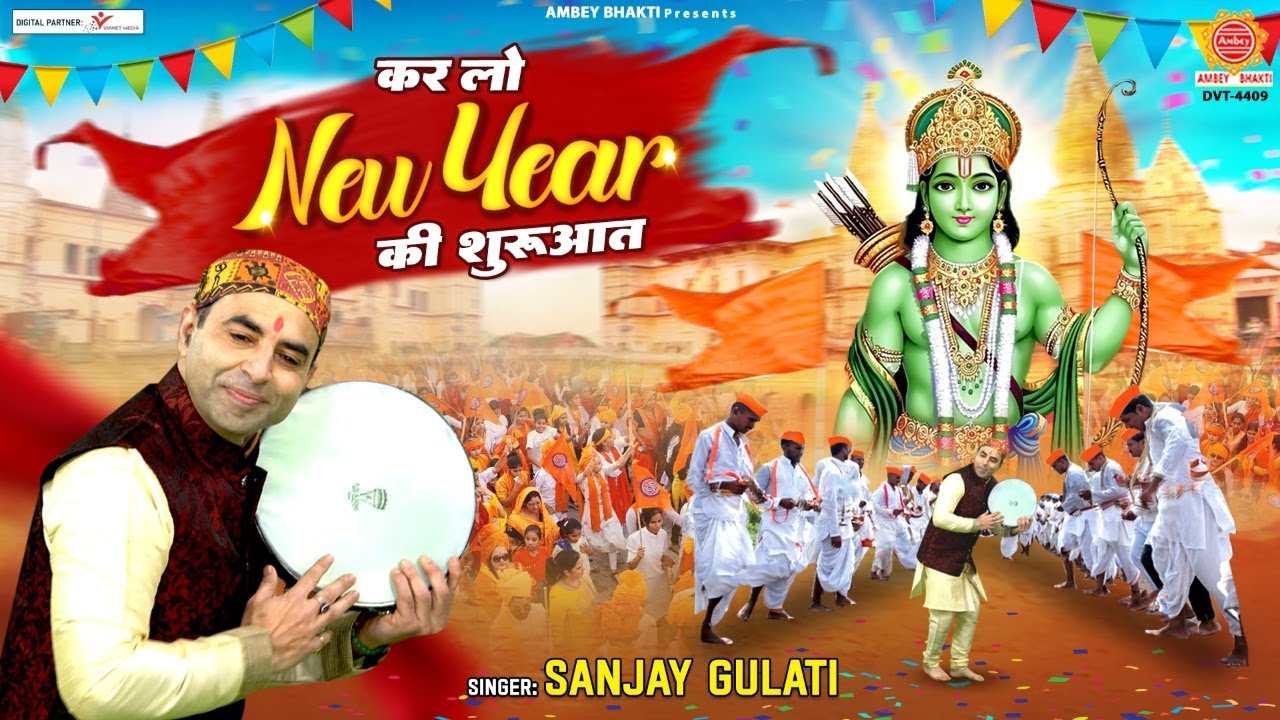 कर लो न्यू ईयर की शुरुआत - Happy New Year 2023 - Sanjay Gulati - New Year Ki Shuruat @ambeycassettes