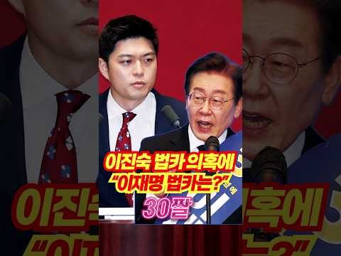 이진숙 법카 의혹에 &amp;quot;이재명 법카는?&amp;quot; #채널A #shorts #30짤
