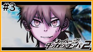 【スーパーダンガンロンパ２】新たな２番目の島へ。こ、この建物ってさ... ＃３【にじさんじ / 伏見ガク】