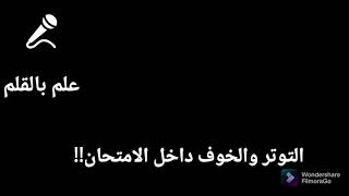 طريقة سريعة بتخلصك من التوتر والخوف داخل الامتحان.. لتتذكر المعلومات قبل ما ينتهي الوقت