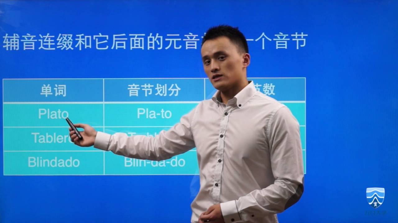 【万门大学】西班牙语初级上3 3 分音节规则修