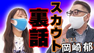 【スカウト】家に帰れなくてしんどい【岡崎郁】