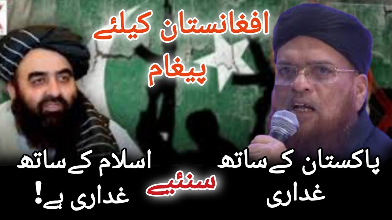 Pakistan’s Airstrikes in Afghanistan | Mufti Taqi Usmani’s Message & Regional Backlash