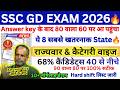 SSC GD CUT OFF 2026 AFTER ANSWER KEY 🎯 SSC GD HARD SHIFT OUT || SSC GD ALL STATE CUT OFF#sscgd2026