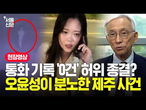 제주 실종 장미란씨 '비극적 사건'...오윤성 교수가 분노한 '허위 종결' 경찰관
