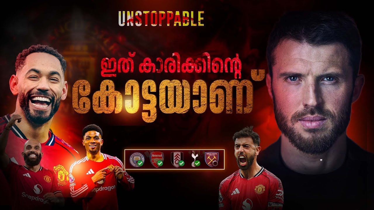 തിരിച്ചു വരവ് എന്നൊക്കെ പറഞ്ഞാൽ ദേ..ഇങ്ങനെയാവണം 👹❤️🔥| Manchester united comeback story malayalam 