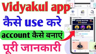 Vidyakul app kaise use kare || How to use Vidyakul app || Vidyakul se padhai kaise kare || Vidyakul screenshot 5