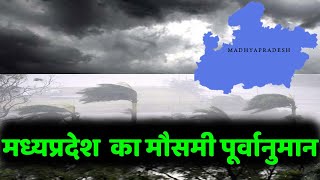    Madhya Pradesh Weather news     5 JULY 2022 5  2022 imd satellite