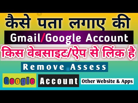 gmail se kitne apps connect hai kaise pata kare | email id kaun kaun se app me login hai