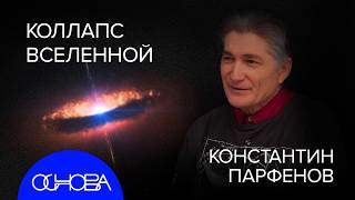 картинка: РОЖДЕНИЕ ЧЕРНЫХ ДЫР и КОЛЛАПС ВСЕЛЕННОЙ