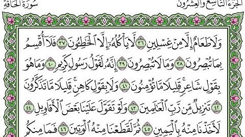 تكرار سورة الحاقة الآيات من 38 إلى 46