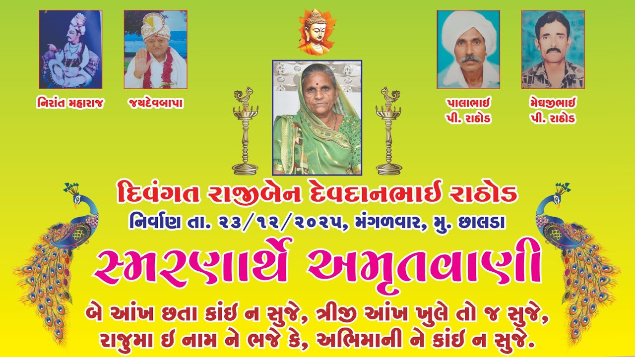 🔴Live. અમૃતવાણી / સાલડા / દિવંગત રાજીમાં દેવદાનભાઈ રાઠોડ / ઉગમ સ્ટુડીઓ બગસરા