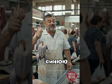 Дайте мне курочку