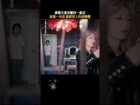 黄子华郑秀文离婚后再度同居 #电影夜王