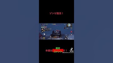 復活したゾンビモードをしながら今後のゾンビの展開に思いを馳せる【CODモバイル】