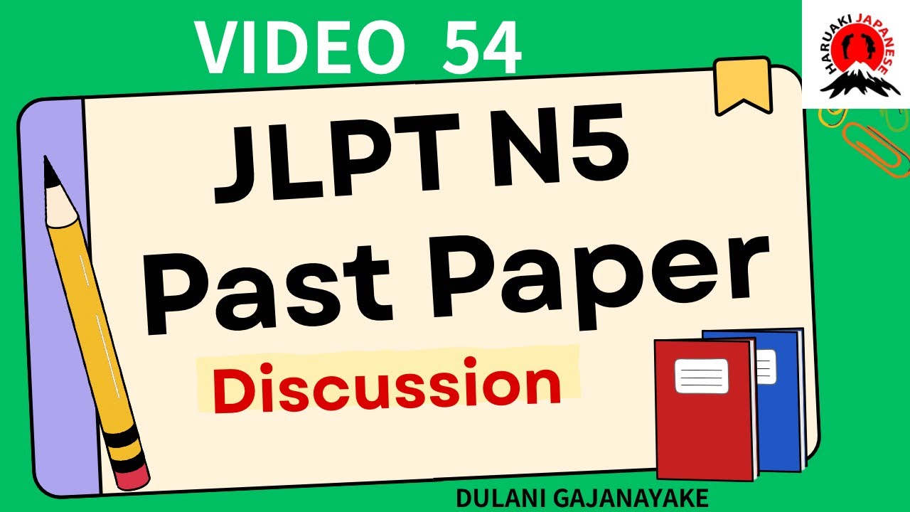 54   |  JLPT N5,NAT 5 විභාග ප්‍රශ්න සාකච්ඡාව