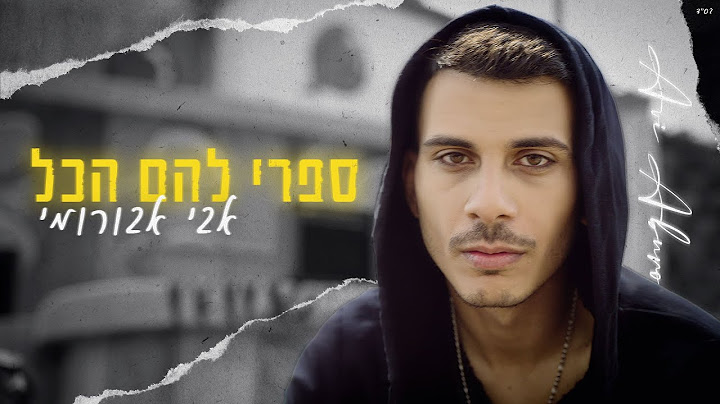 אבי אבורומי - ספרי להם הכל | Sapri Lhaem Hakol