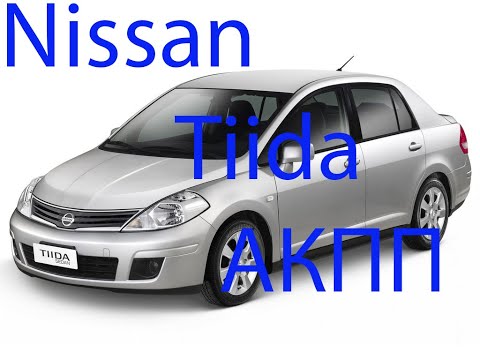 Застревает в паркинге рычаг переключения передач на Ниссан Тиида (Nissan tiida parking)