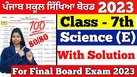 pseb 7th science paper  | class 7th science paper solution 7 march 2023 | 7th science paper 2023